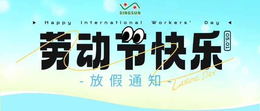 五一放假通知 愿所有耕耘 都有收獲所有辛勞 均有回報