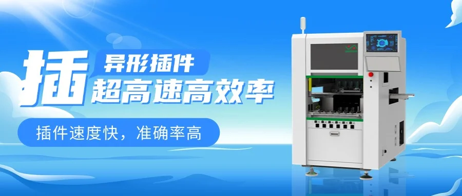 拆解立式異形插件機(jī)：從物料供給到插裝完成的關(guān)鍵流程解析