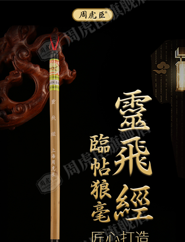 靈飛經(jīng)小楷