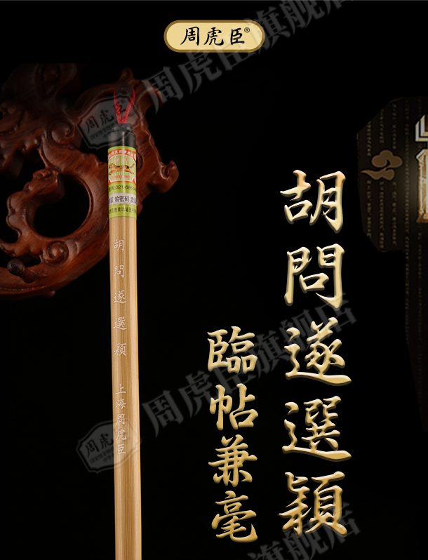 胡問(wèn)遂選穎