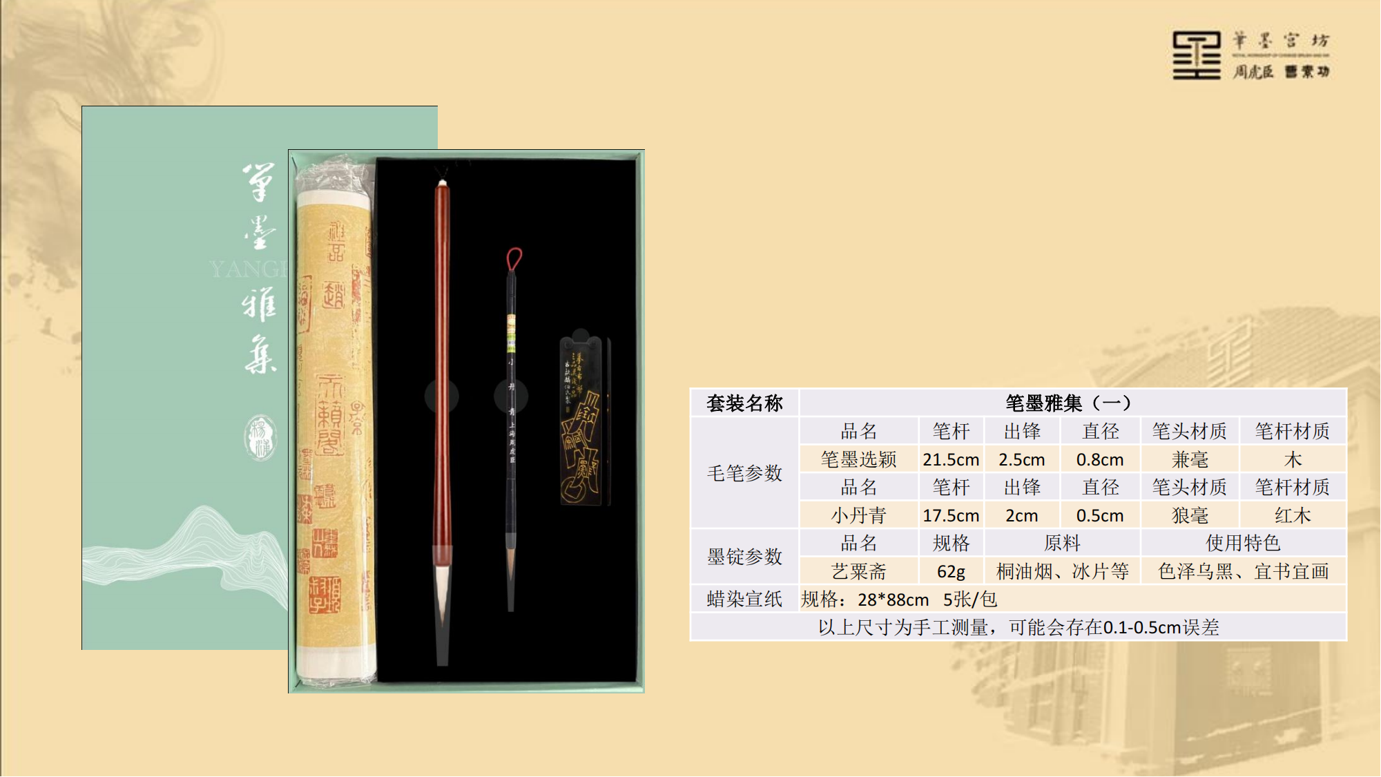 笔墨雅集(一)_上海周虎臣曹素功笔墨有限公司