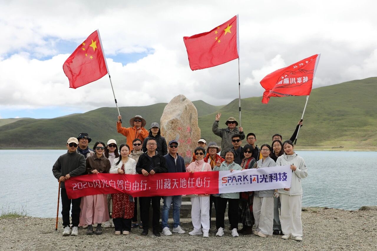 翻山赴雪域，同心踏山河｜闪光科技 2026 川藏团建圆满收官