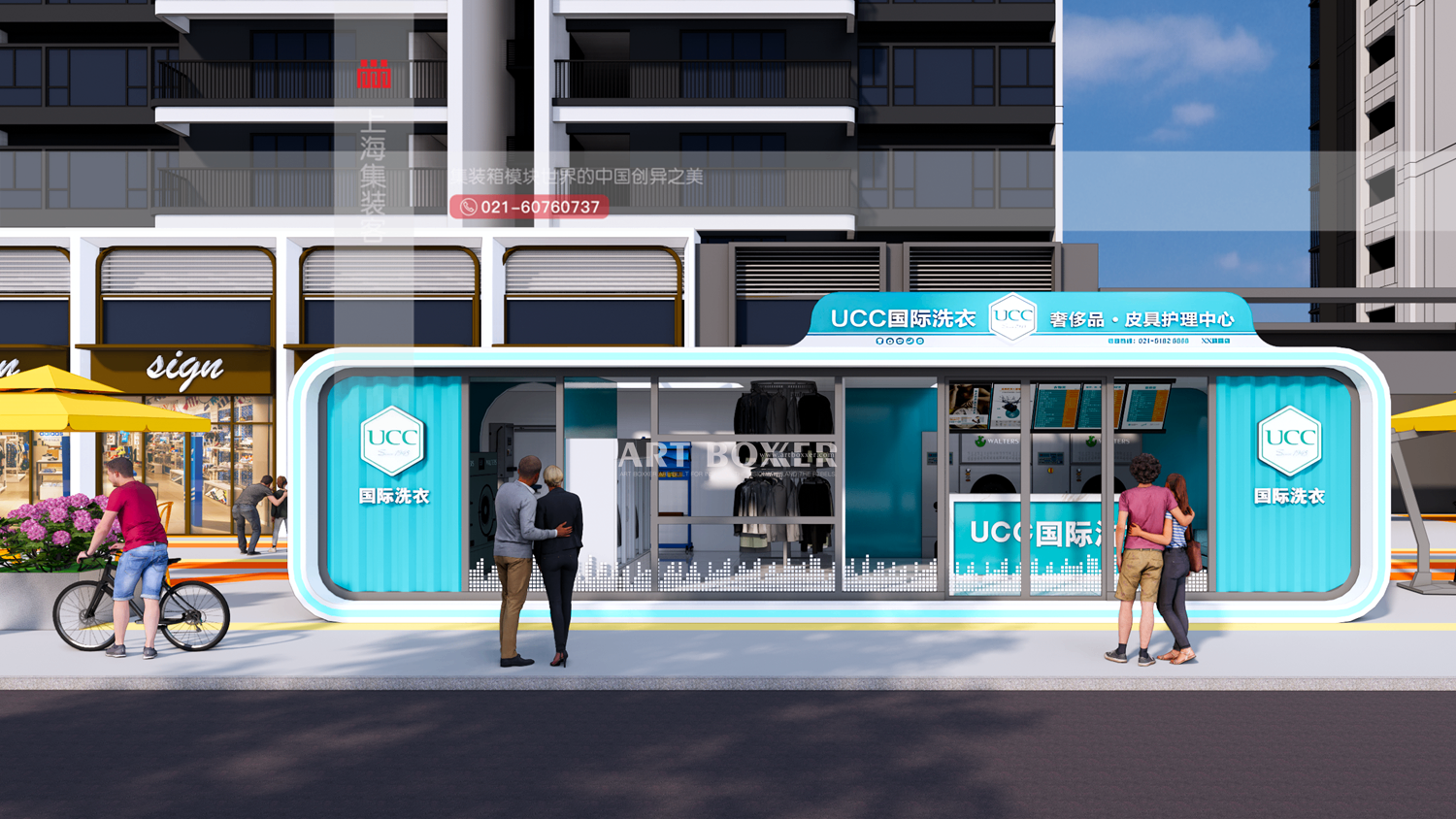 便民生活圈配套之智慧集裝箱洗衣房，便捷洗衣新體驗