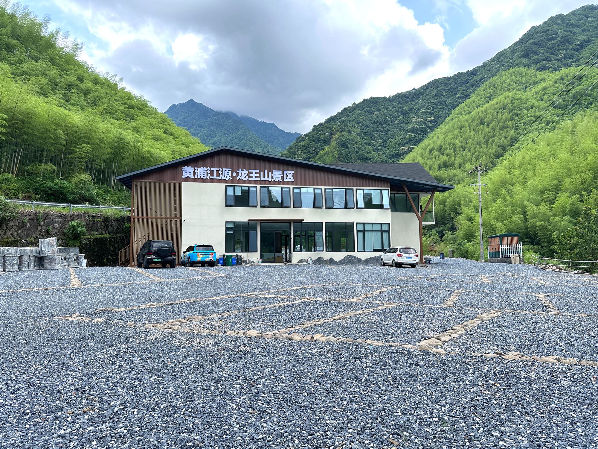 黃浦江源·龍王山景區(qū)游客集散中心，安吉