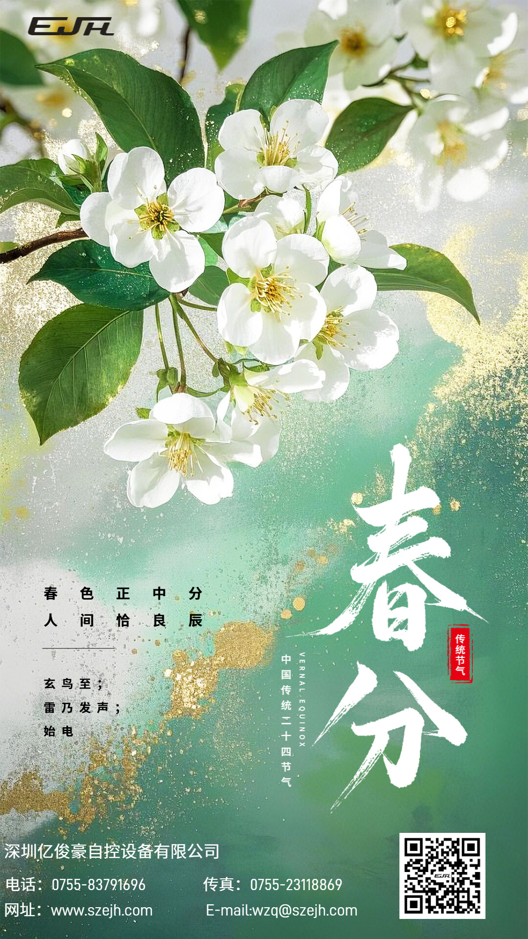 绿色简约大气创意国风春分海报(1080_1920) (4)(1).jpg 绿色简约大气创意国风春分海报(1080_1920) (4)(1).jpg