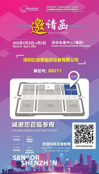2025年深圳國際傳感器與應(yīng)用技術(shù)展