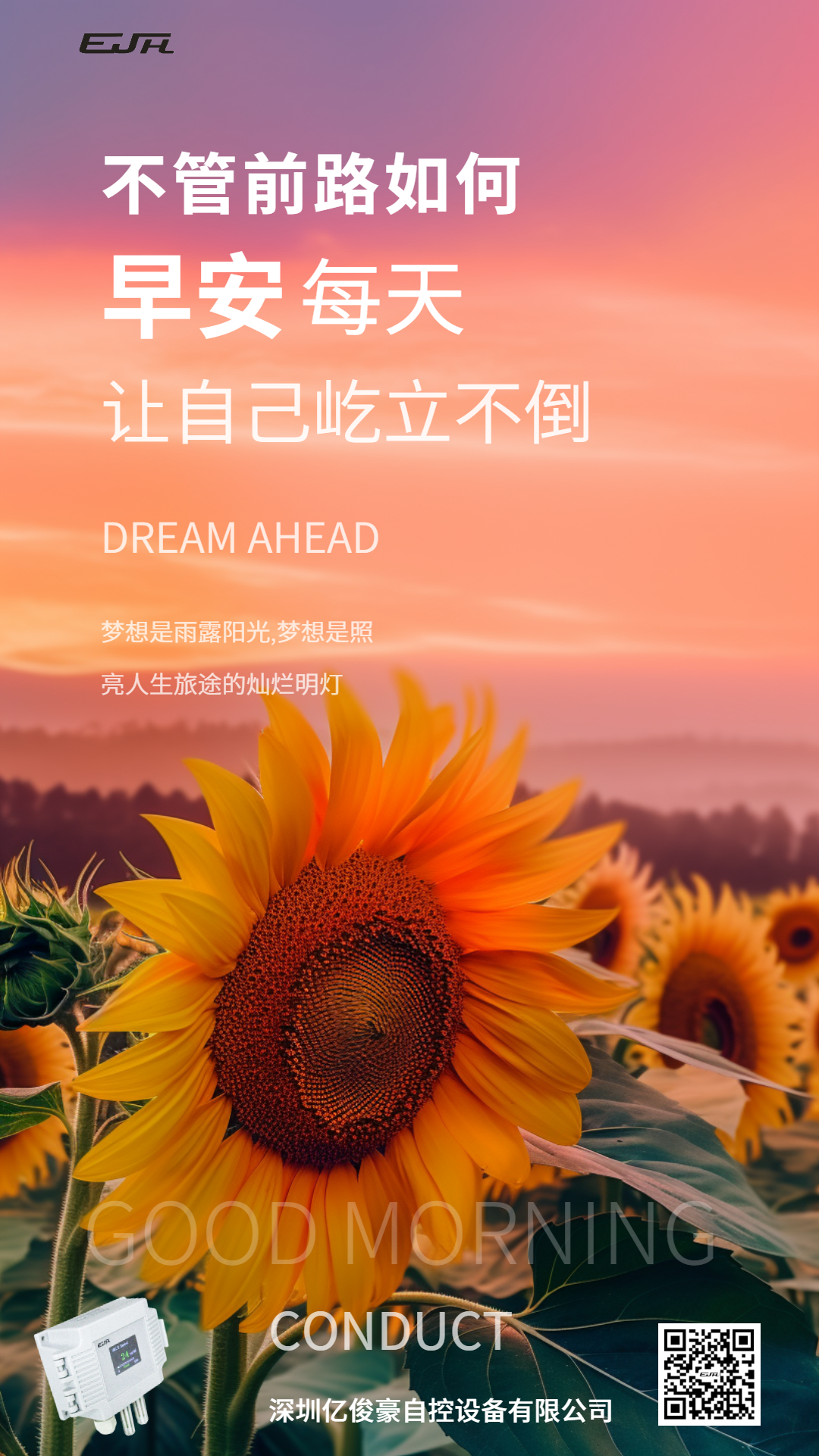 早安问好海报（1080_1920） (1).png