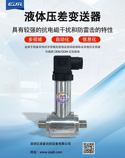 液体压差变送器.jpg