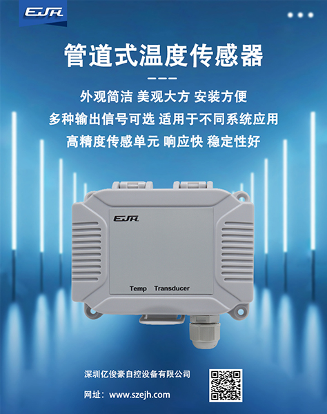 管道式温度传感器.jpg