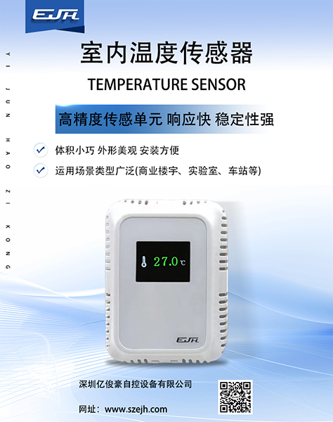 室内温度传感器.jpg