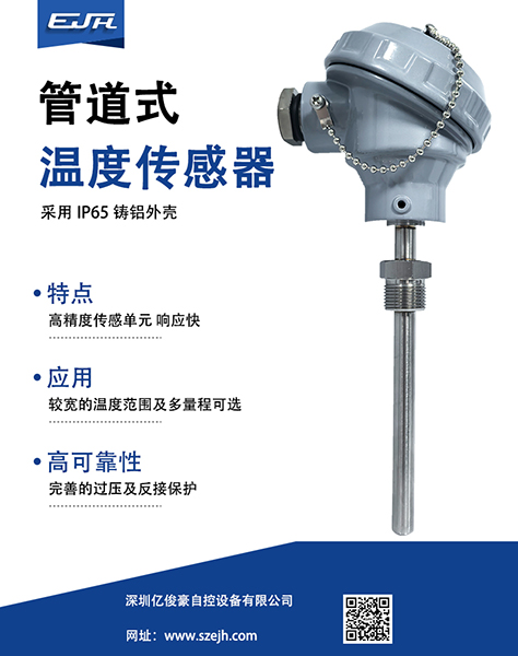 管道式温度传感器.jpg