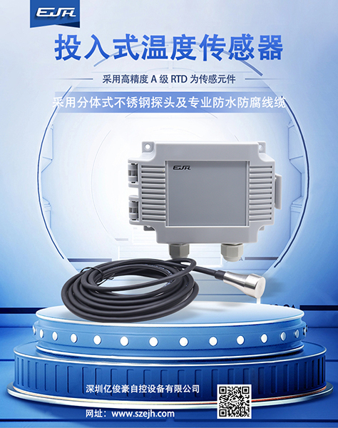 投入式温度传感器.jpg