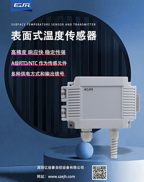 表面式温度传感器与变送器.jpg