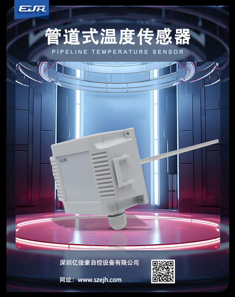 管道式温度传感器.jpg