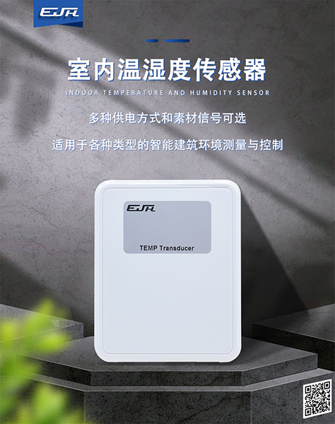 室内温湿度传感器.jpg
