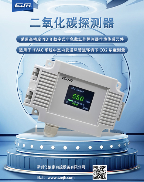 二氧化碳探测器.jpg