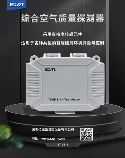 综合空气质量探测器.jpg