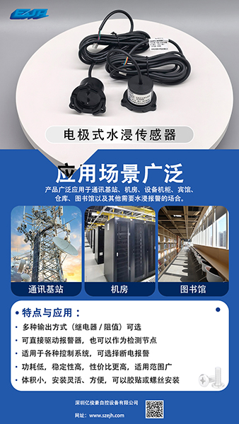 电极式水浸传感器.jpg