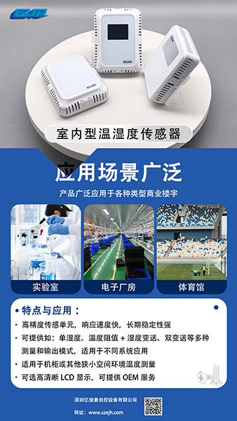 室内型温湿度传感器.jpg