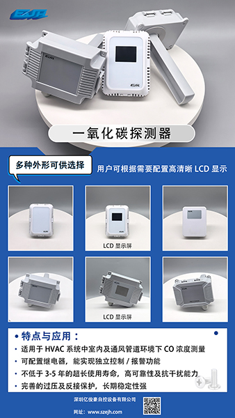 一氧化碳探测器.jpg