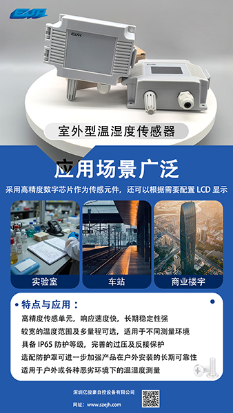室外型温湿度传感器.jpg