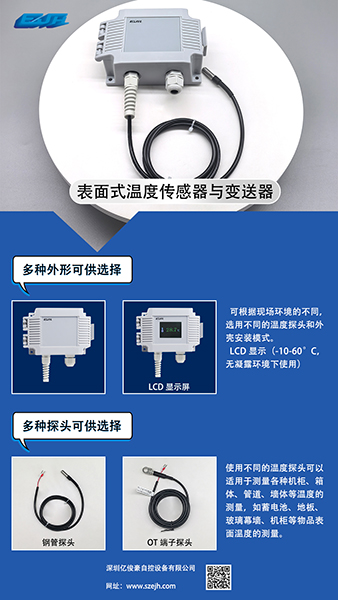 表面式温度传感器与变送器.jpg