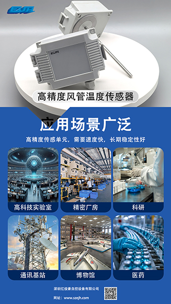 高精度风管温度传感器.jpg