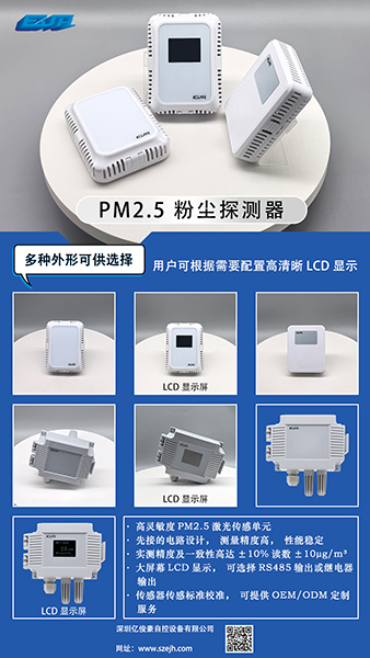 PM2.5 粉尘探测器.jpg