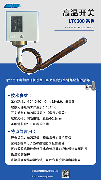 高温开关.jpg 高温开关.jpg