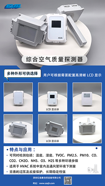 综合空气质量探测器.jpg