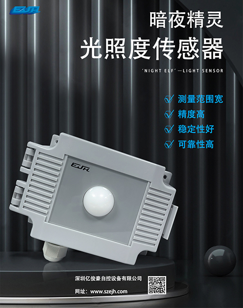 光照度传感器.jpg