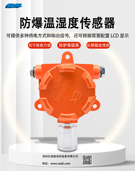 防爆型温湿度传感器.jpg