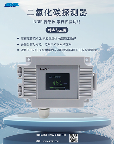 二氧化碳探测器.jpg