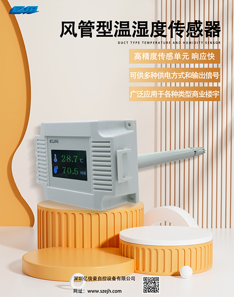 风管型温湿度传感器.jpg