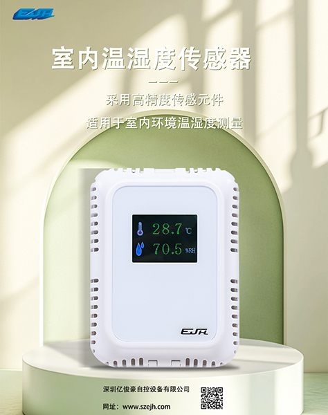 室内温湿度传感器.jpg