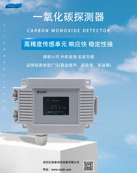 一氧化碳探测器.jpg