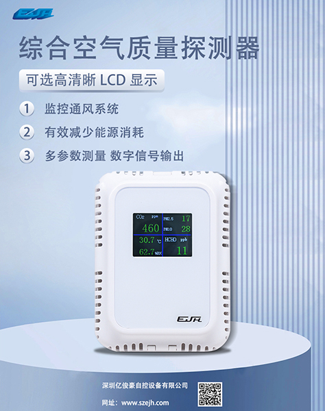 综合空气质量探测器.jpg