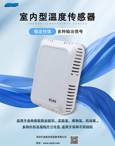 室内型温度传感器.jpg