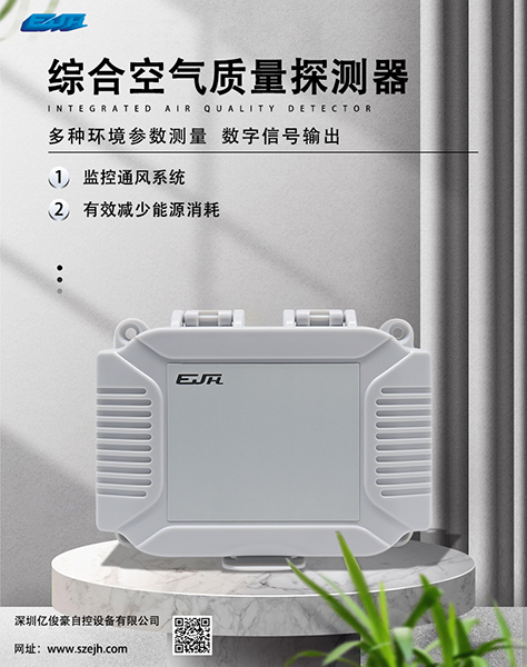 综合空气质量探测器.jpg