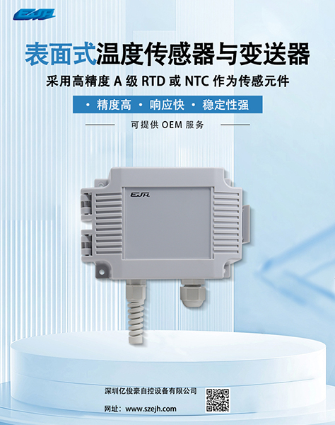表面式温度传感器与变送器.jpg