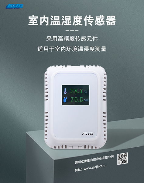 室内型温湿度传感器.jpg