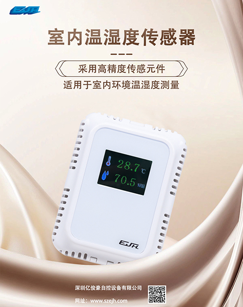 室内温湿度传感器.jpg