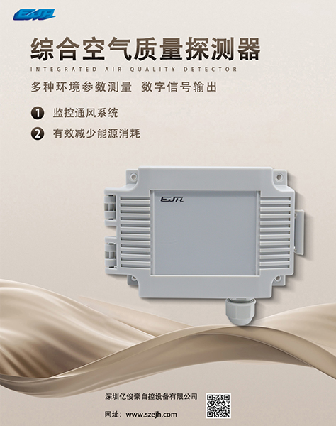 综合空气质量探测器.jpg