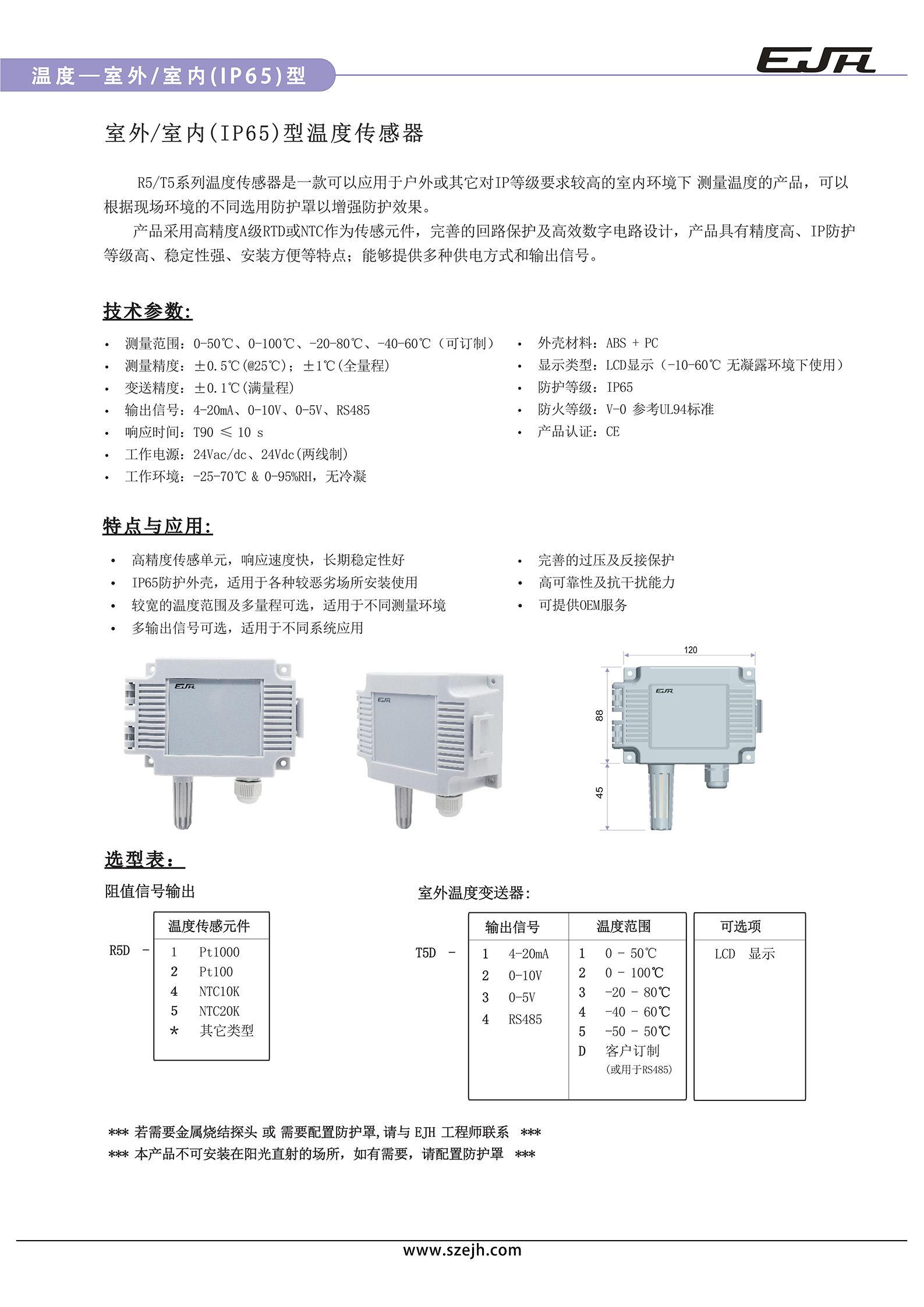 室內(nèi)(IP65)型溫度傳感器.jpg