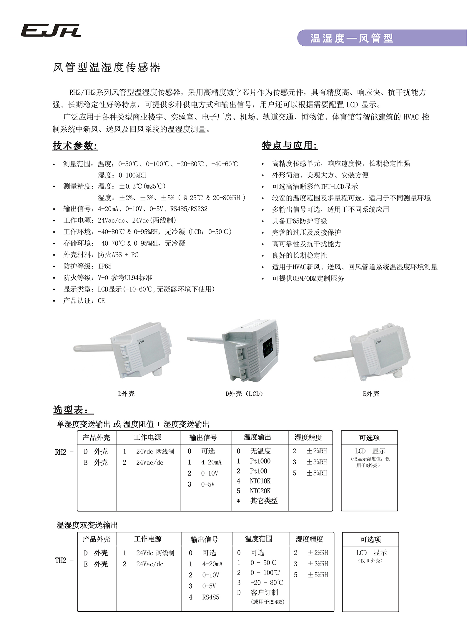 風(fēng)管型溫濕度傳感器.jpg