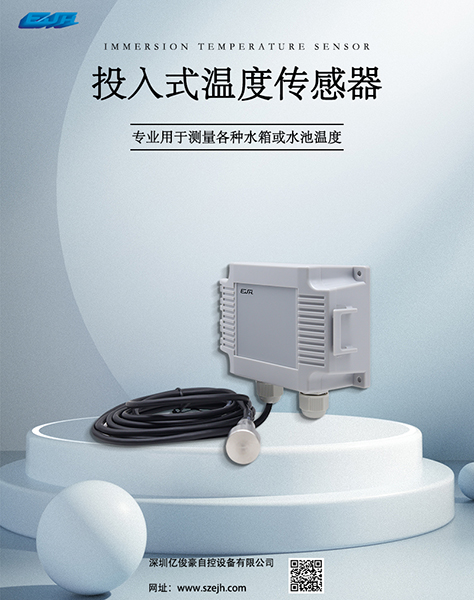 投入式温度传感器.jpg