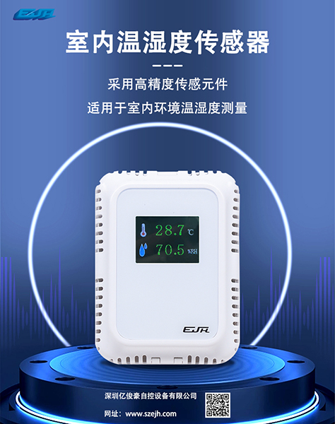 室内型温湿度传感器.jpg