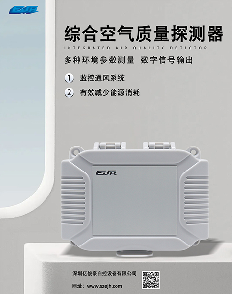 综合空气质量探测器.jpg