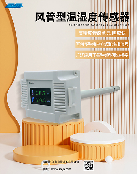 风管型温湿度传感器.jpg 风管型温湿度传感器.jpg