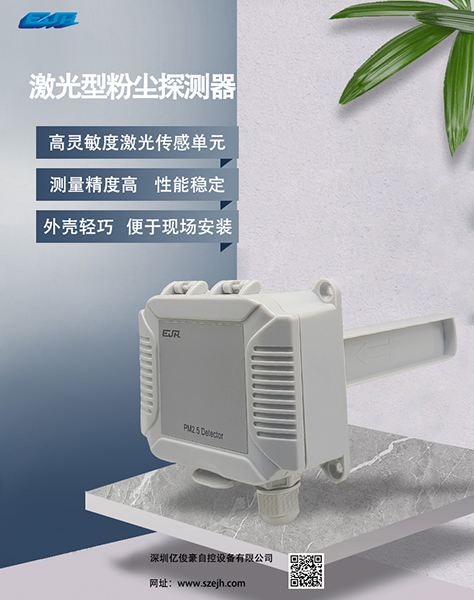 激光型粉尘探测器.jpg 激光型粉尘探测器.jpg